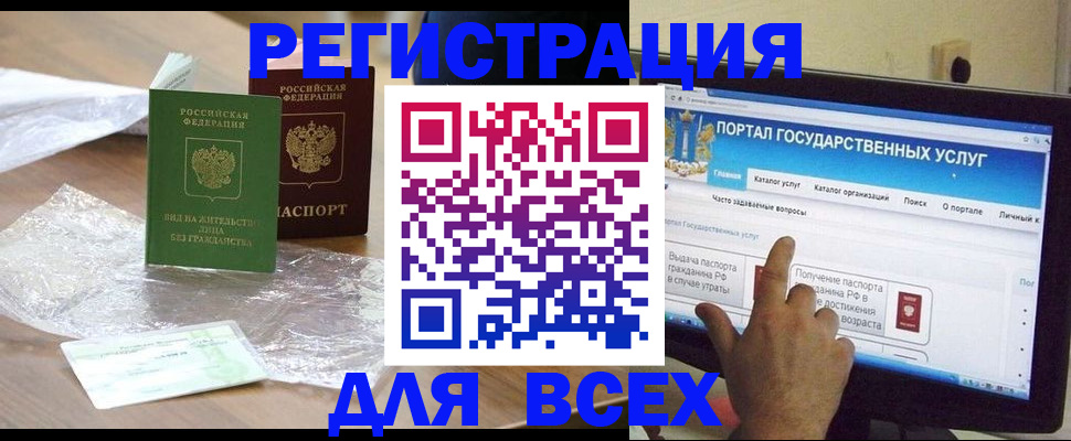 купить прописку в Новочеркасске