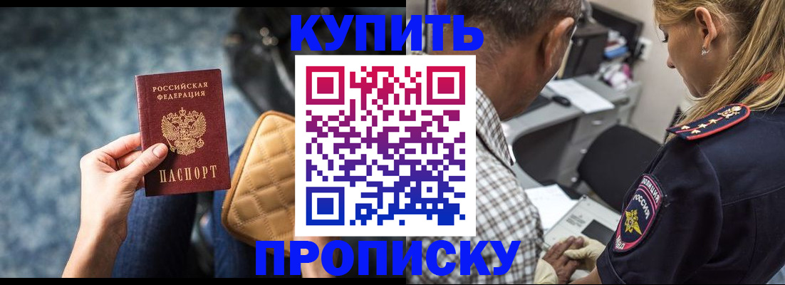 прописка для работы в Новочеркасске