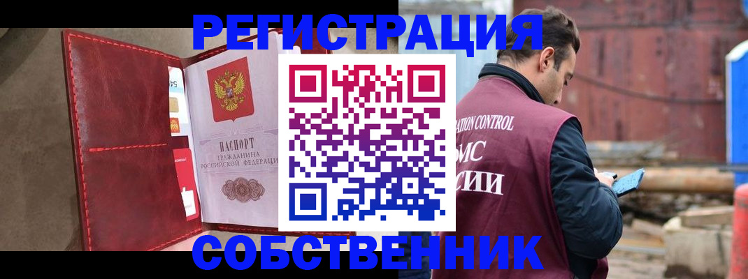прописка для работы в Новочеркасске
