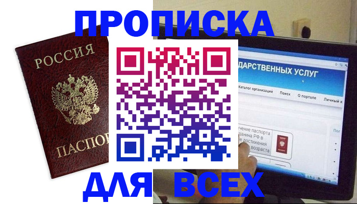прописка для военкомата в Новочеркасске