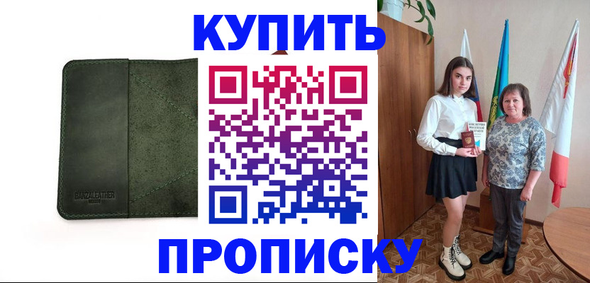 временная регистрация для всех в Новочеркасске