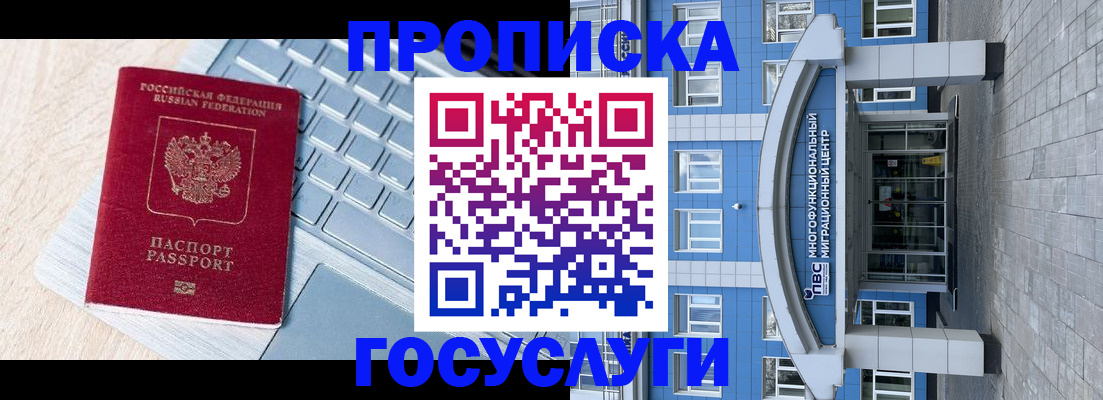 временная регистрация недорого в Новочеркасске